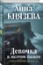 Дополнительное изображение книги «Девочка в желтом пальто»