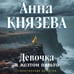 Дополнительное изображение книги «Девочка в желтом пальто»