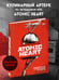 Дополнительное изображение книги «Официальная кулинарная книга Atomic Heart»