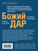 Дополнительное изображение книги «Божий дар»