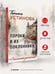 Дополнительное изображение книги «Пороки и их поклонники»