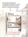 Дополнительное изображение книги «Пороки и их поклонники»