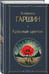 Дополнительное изображение книги «Красный цветок»