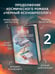Дополнительное изображение книги «Белый ксеноархеолог»