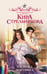 Обложка книги «Госпожа портниха» — Стрельникова Кира, ISBN 9785171812485