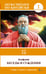 Обложка книги «Беседы и суждения. Уровень 1 = Lun Yu» — None, ISBN 9785171559564