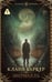 Обложка книги «Эвервилль» — Баркер Клайв, ISBN 9785171466015