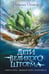 Обложка книги «Дети великого шторма» — Осояну Наталия Георгиевна, ISBN 9785171351526