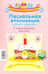 Обложка книги «Пасхальная аппликация своими руками», ISBN 9785906025548
