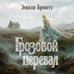Дополнительное изображение книги «Грозовой перевал»