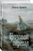 Дополнительное изображение книги «Грозовой перевал»