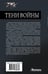Дополнительное изображение книги «Тени войны-2 (сборник)»