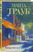 Дополнительное изображение книги «Базар-вокзал»
