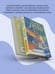 Дополнительное изображение книги «Базар-вокзал»