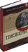 Дополнительное изображение книги «Пионеры»