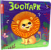Дополнительное изображение книги «Зоопарк: тактильная книжка»