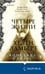 Дополнительное изображение книги «Четыре жизни Хелен Ламберт»