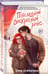 Дополнительное изображение книги «Последний воскресный рейс»