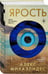 Дополнительное изображение книги «Ярость»