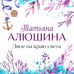 Дополнительное изображение книги «Двое на краю света»