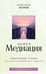Обложка книги «НейроМедиация: эффективные техники для переговорщиков и лидеров» — Петров Александр, ISBN 9785171817022