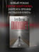 Дополнительное изображение книги «Попович»