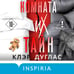 Дополнительное изображение книги «Комната их тайн»