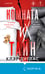 Дополнительное изображение книги «Комната их тайн»