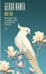 Обложка книги «Белая книга» — Хан Ган, ISBN 9785171781200