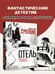 Дополнительное изображение книги «Отель "У погибшего альпиниста". Рис. Г. Новожилова»