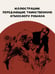 Дополнительное изображение книги «Отель "У погибшего альпиниста". Рис. Г. Новожилова»