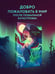 Дополнительное изображение книги «2:36 по Аляске (новое оформление)»