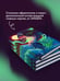 Дополнительное изображение книги «2:36 по Аляске (новое оформление)»