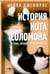 Дополнительное изображение книги «История кота Соломона и Элен, которой было непросто»