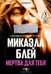 Дополнительное изображение книги «Мертва для тебя»