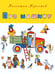 Обложка книги «Про машину» — Берестов Валентин Дмитриевич, ISBN 9785000416945