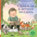Обложка книги «Однажды в летний полдень» — Баттерворт Ник, ISBN 9785000416952