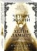 Дополнительное изображение книги «Четыре жизни Хелен Ламберт»