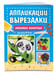 Дополнительное изображение книги «Любимые животные: для детей 4-6 лет»
