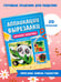 Дополнительное изображение книги «Любимые животные: для детей 4-6 лет»