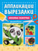 Обложка книги «Любимые животные: для детей 4-6 лет» — Горохова Анна Михайловна, ISBN 9785042377006