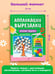 Дополнительное изображение книги «Весёлые поделки: для детей 4-6 лет»