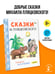 Дополнительное изображение книги «Сказки М. Пляцковского в рисунках В. Сутеева»