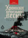 Дополнительное изображение книги «Хроники пепельной весны.  Кн. 1: Магма ведьм»