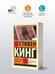 Дополнительное изображение книги «Четыре после полуночи»