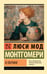 Обложка книги «В паутине» — Монтгомери Люси Мод, ISBN 9785171778064