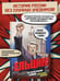 Дополнительное изображение книги «Ельцин. Графическая биография»