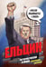 Обложка книги «Ельцин. Графическая биография» — Кондрактев Александр Сергеевич, ISBN 9785042267741