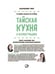 Дополнительное изображение книги «Тайская кухня в иллюстрациях. Рецепты и маленькие истории о тайской гастрономической культуре»