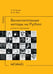 Обложка книги «Вычислительные методы на Python: Учебное пособие: в 2 кн. Кн. 1» — Гутник Сергей Александрович;Лата Александр Николаевич, ISBN 9785922830744